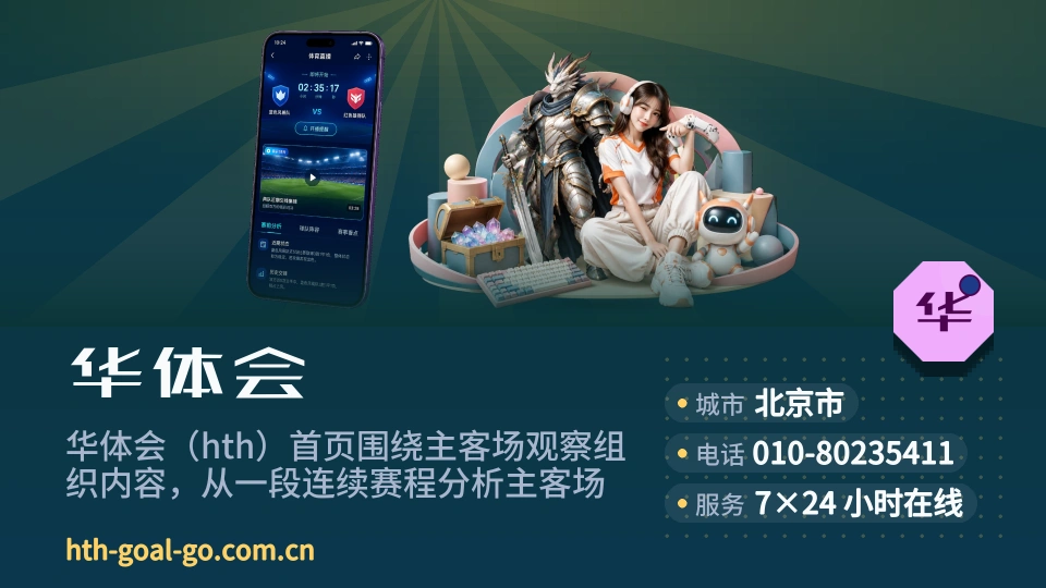 华体会简介